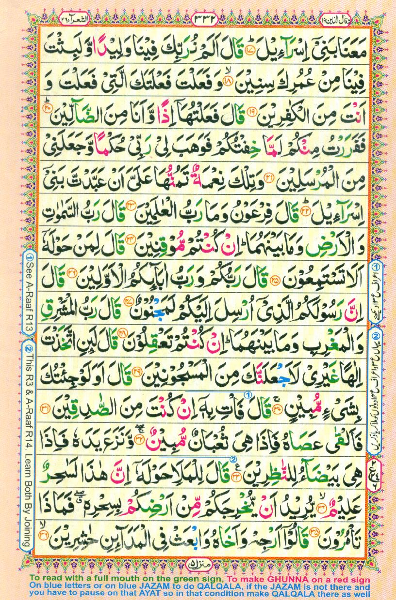 Read Al-Quran, Part / Chapter / Siparah 19 Page 332