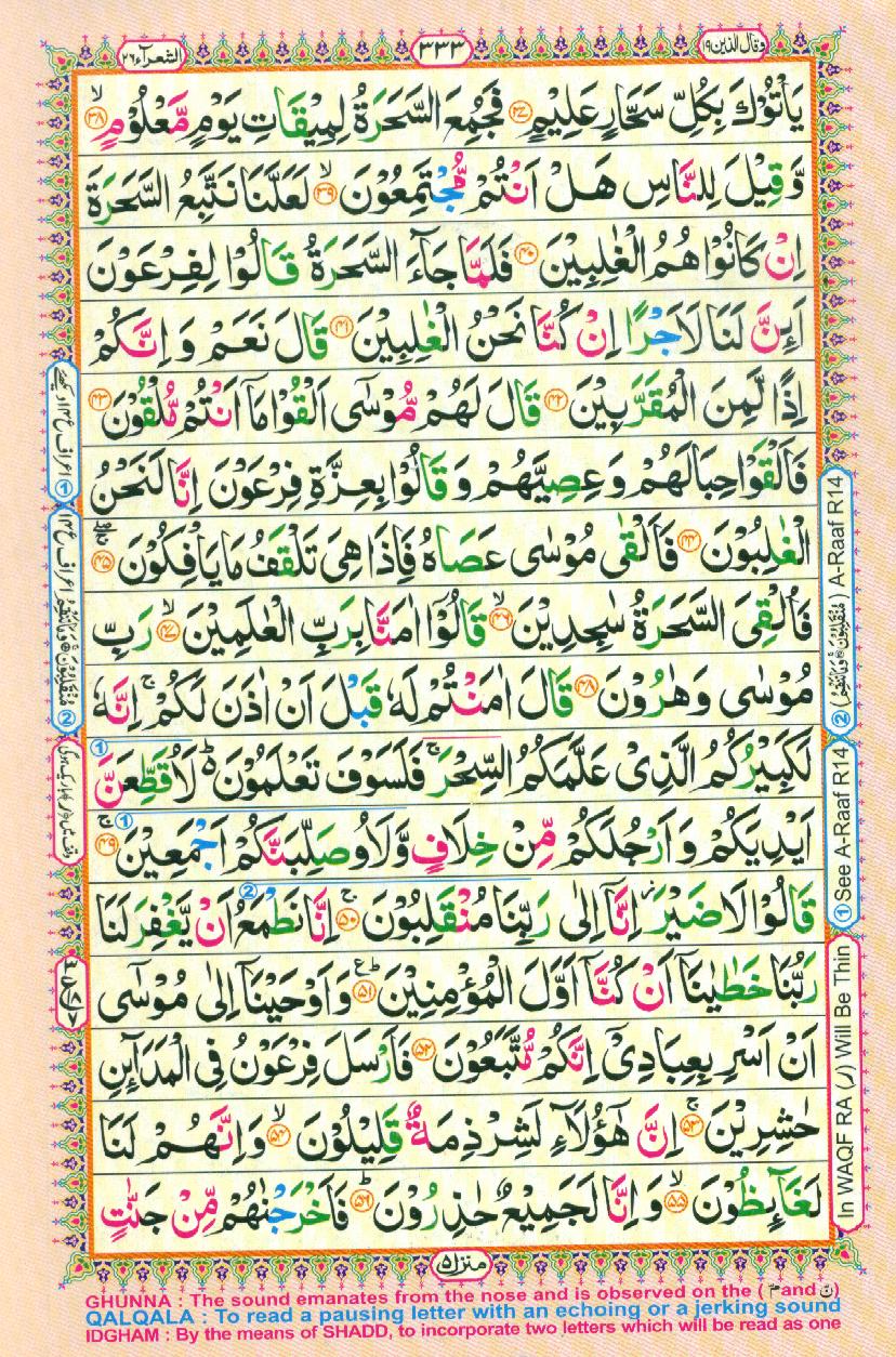 Read Al-Quran, Part / Chapter / Siparah 19 Page 333