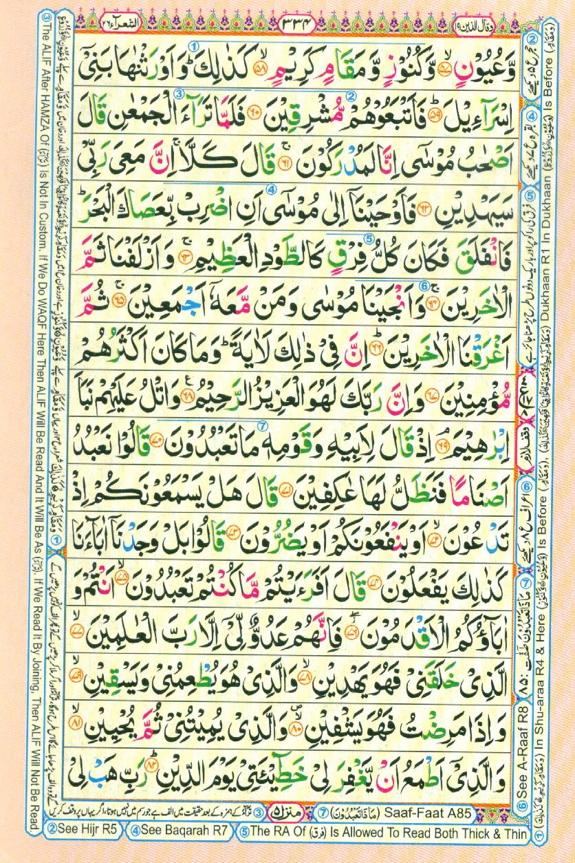 Read Al-Quran, Part / Chapter / Siparah 19 Page 334