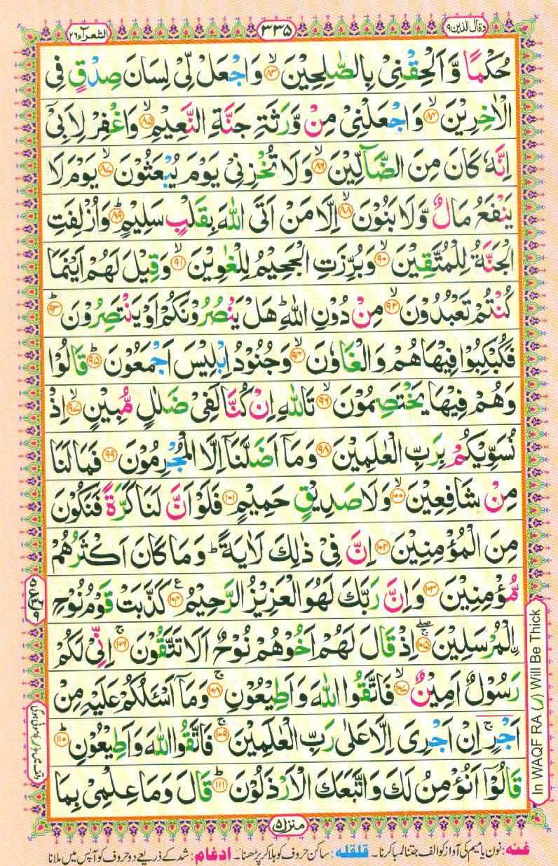 Read Al-Quran, Part / Chapter / Siparah 19 Page 335