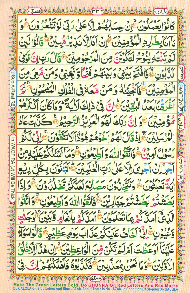 Read Al-Quran, Part / Chapter / Siparah 19 Page 336