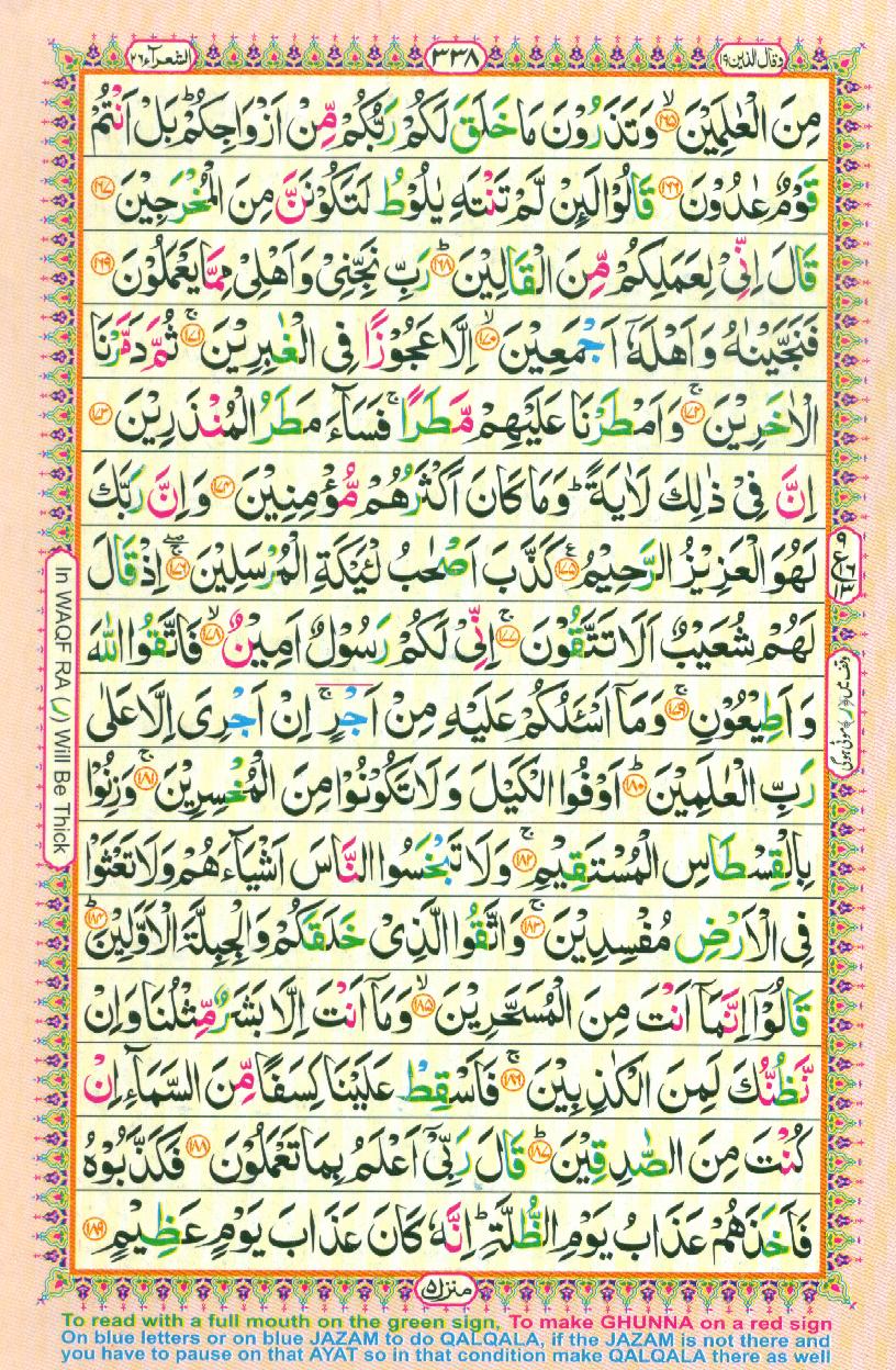 Read Al-Quran, Part / Chapter / Siparah 19 Page 338