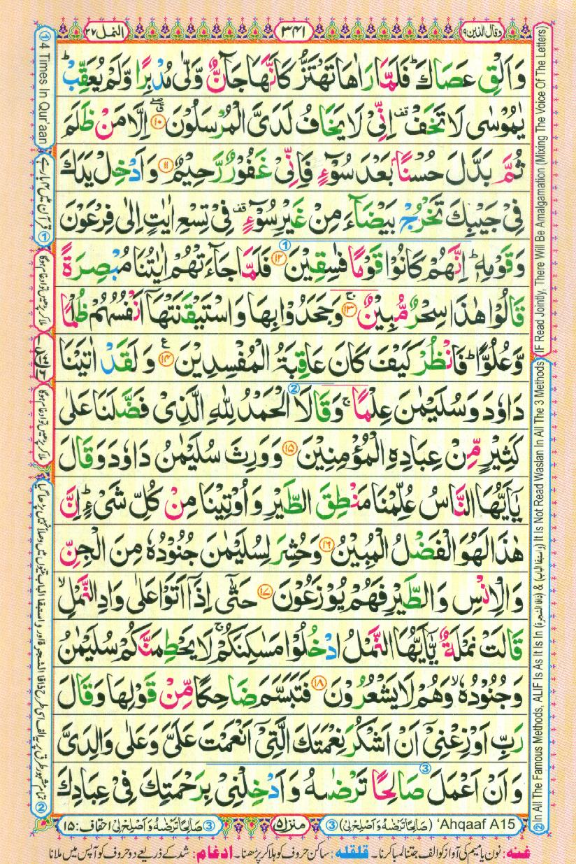 Read Al-Quran, Part / Chapter / Siparah 19 Page 341