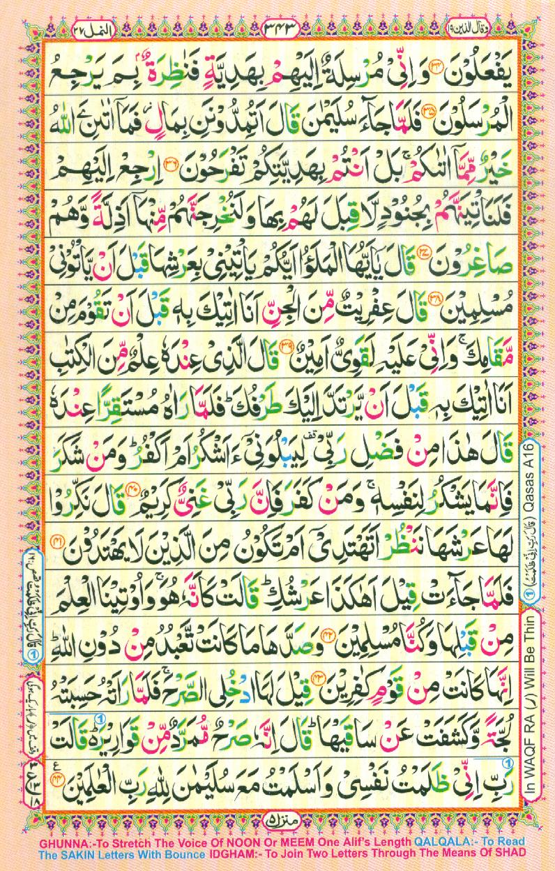 Read Al-Quran, Part / Chapter / Siparah 19 Page 343