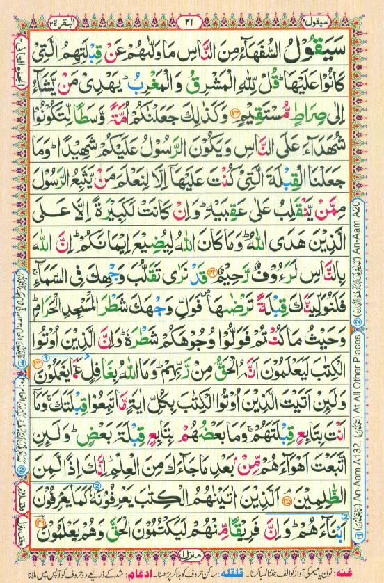 Read Al-Quran, Part / Chapter / Siparah 2 Page 21