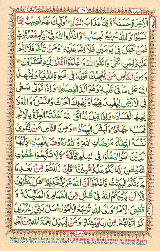 Read Al-Quran, Part / Chapter / Siparah 2 Page 30