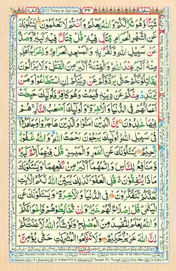 Read Al-Quran, Part / Chapter / Siparah 2 Page 32