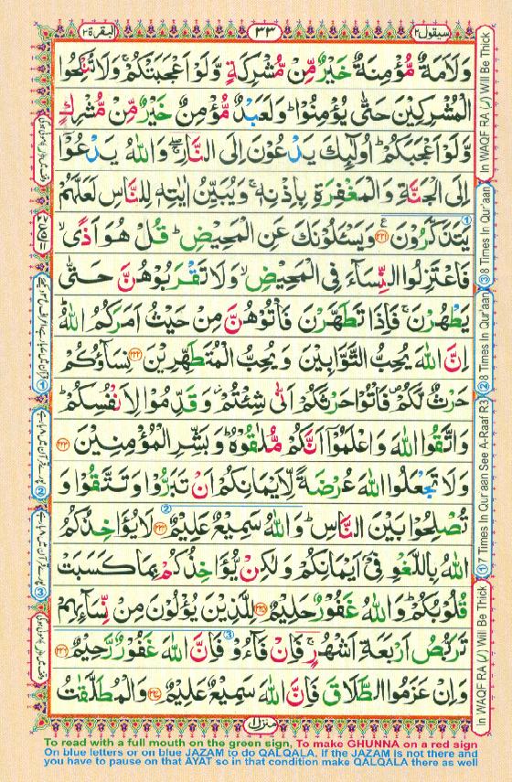 Read Al-Quran, Part / Chapter / Siparah 2 Page 33