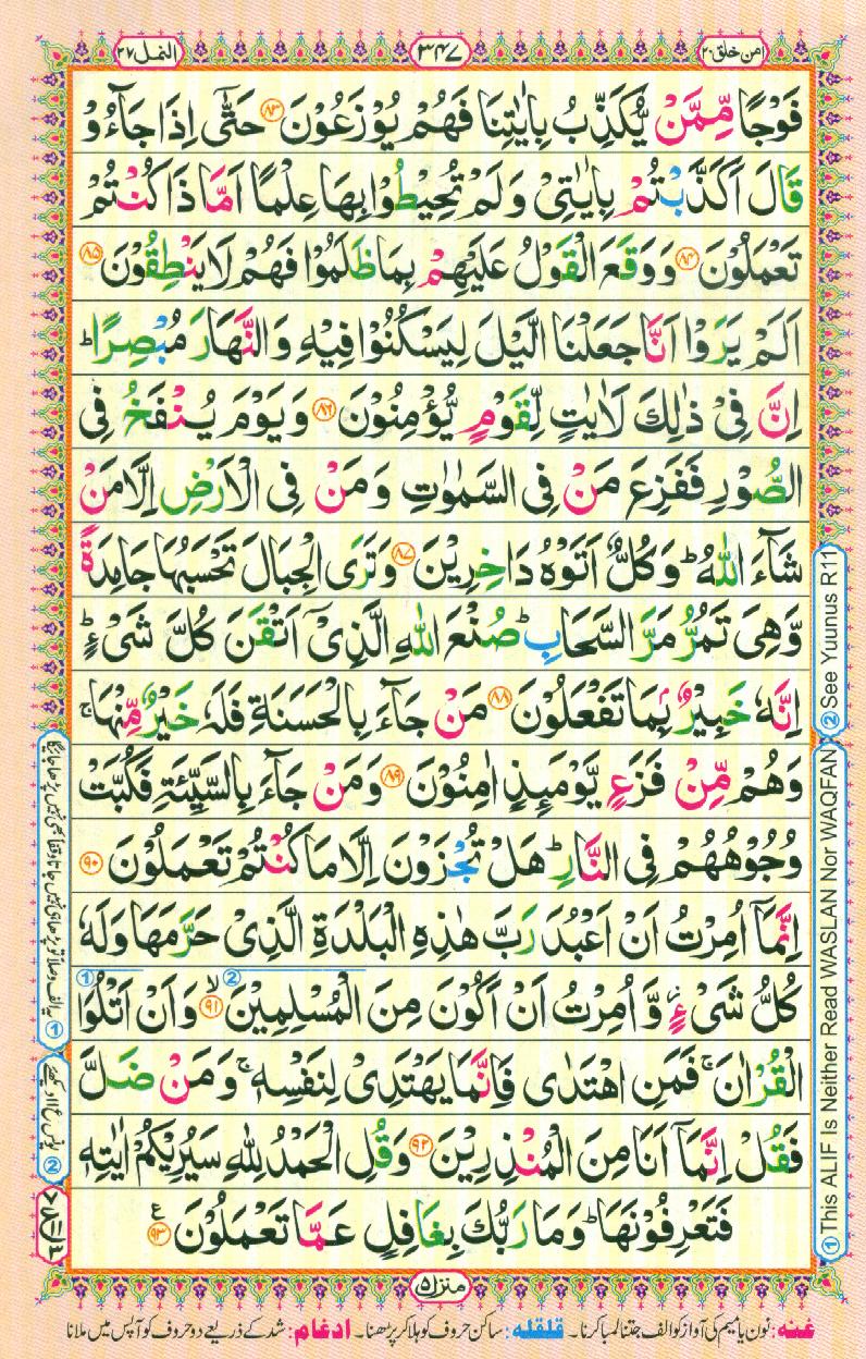 Read Al-Quran, Part / Chapter / Siparah 20 Page 347