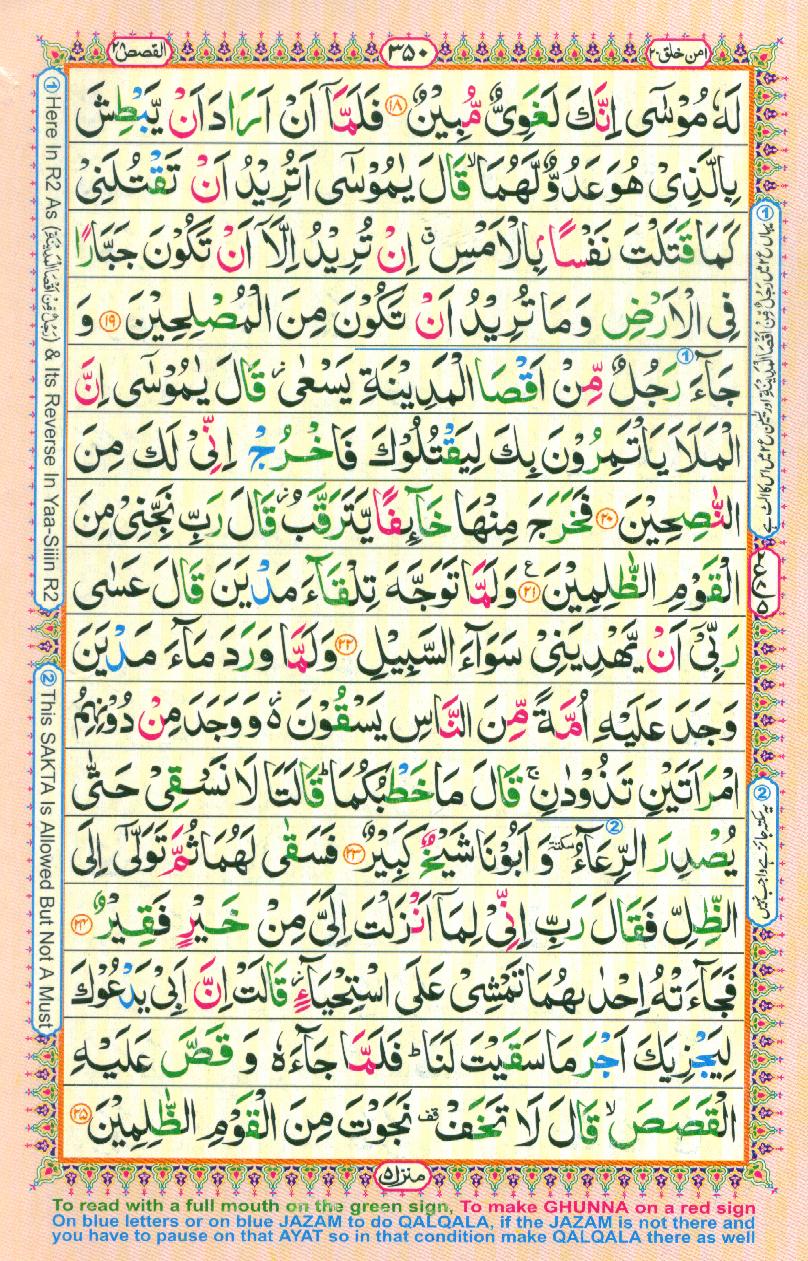 Read Al-Quran, Part / Chapter / Siparah 20 Page 350