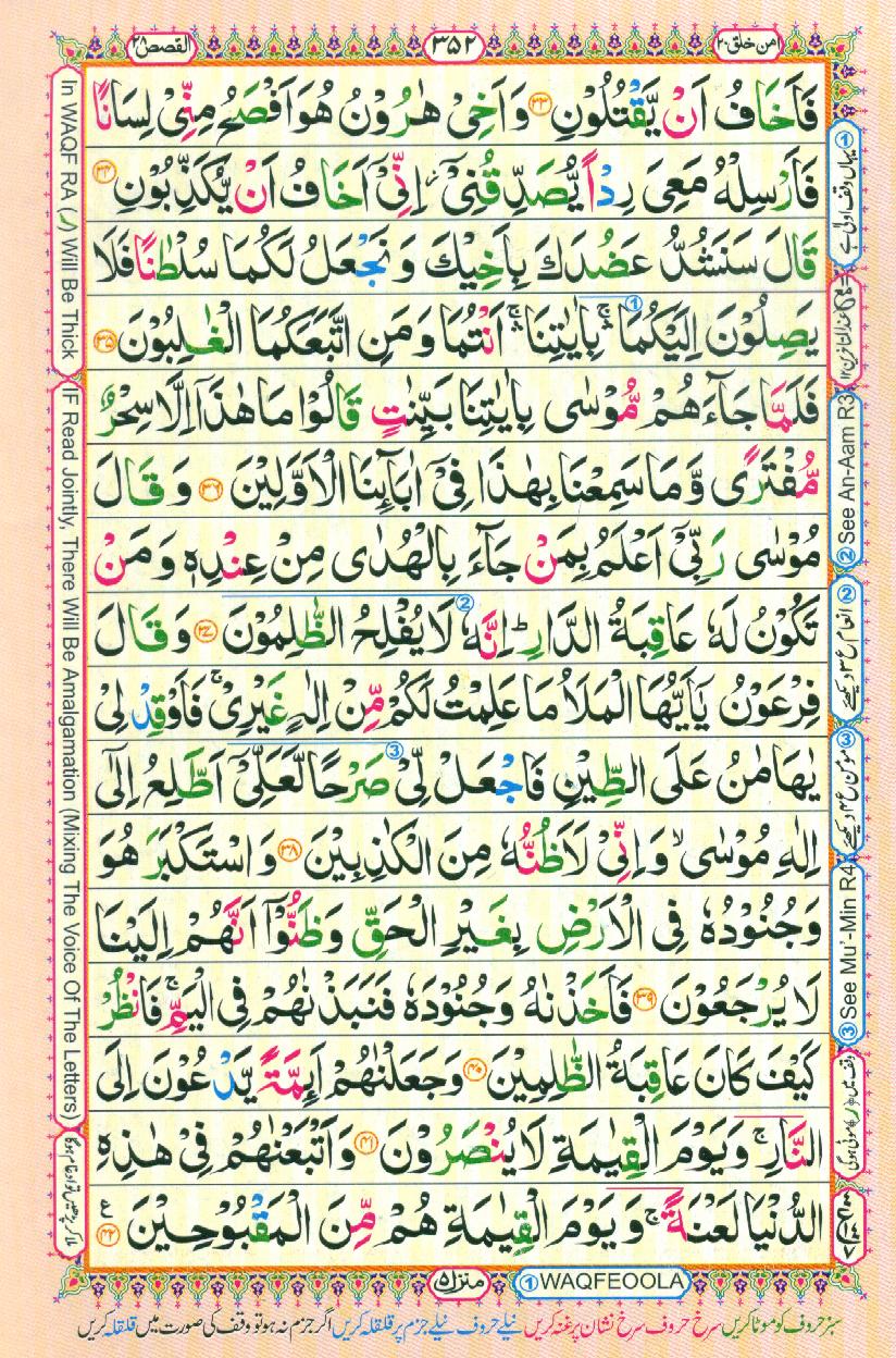 Read Al-Quran, Part / Chapter / Siparah 20 Page 352