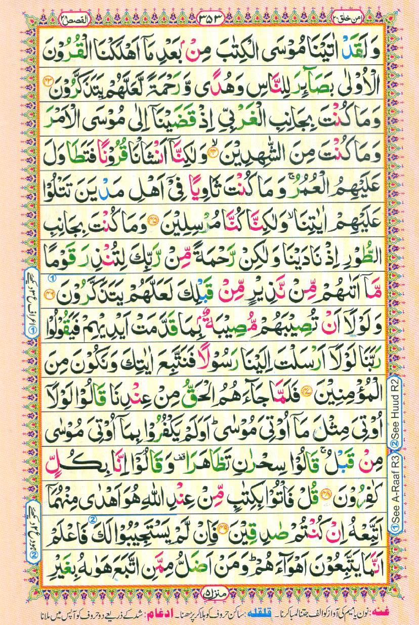 Read Al-Quran, Part / Chapter / Siparah 20 Page 353