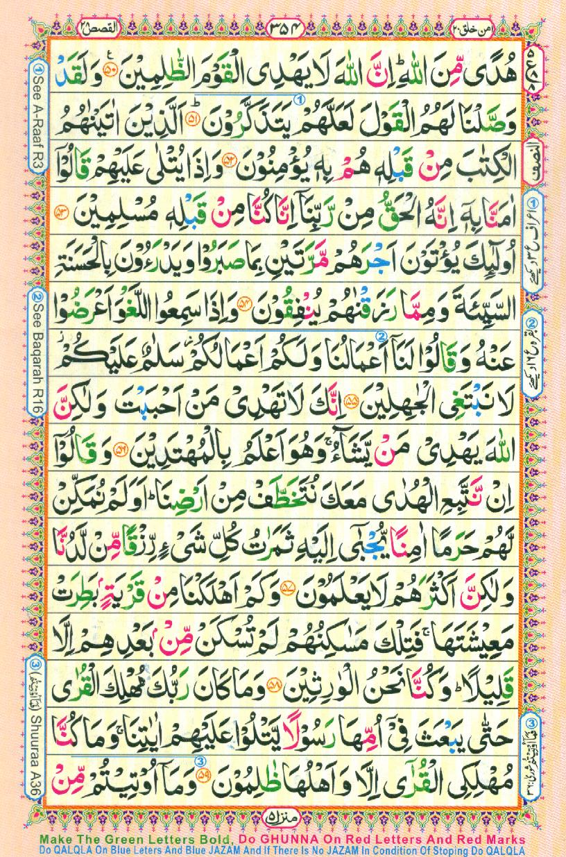 Read Al-Quran, Part / Chapter / Siparah 20 Page 354