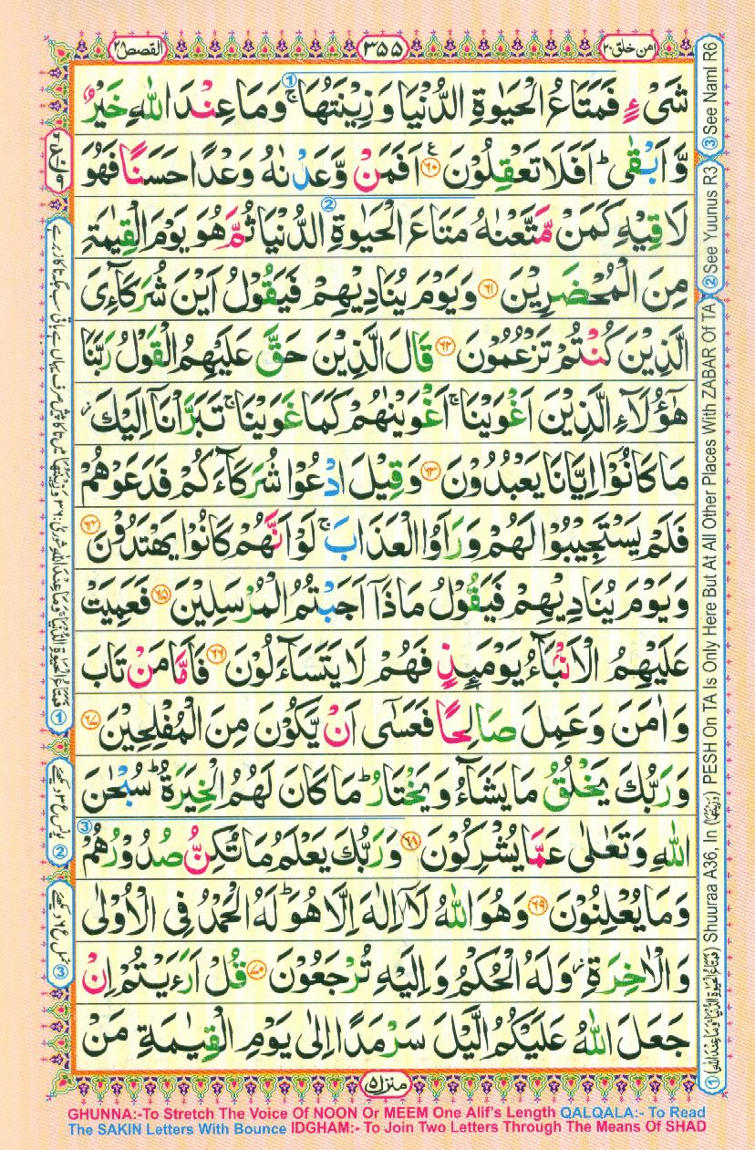 Read Al-Quran, Part / Chapter / Siparah 20 Page 355