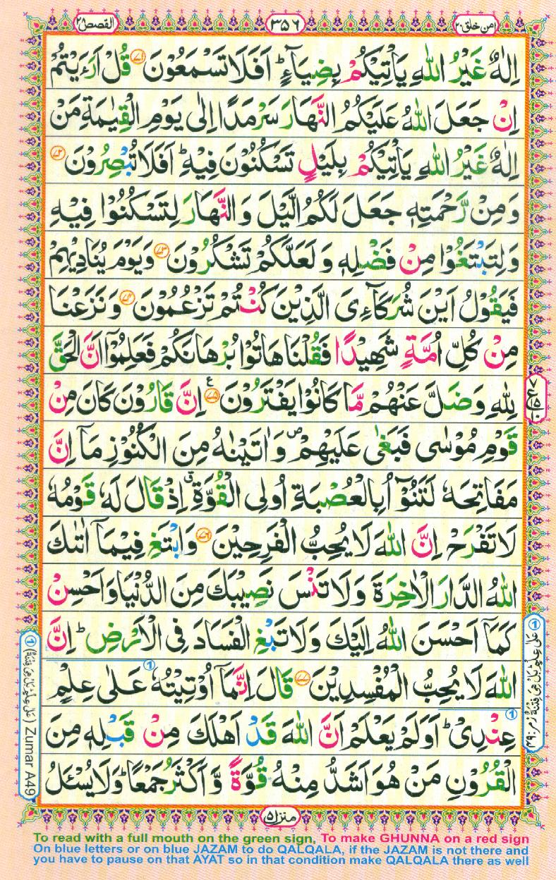 Read Al-Quran, Part / Chapter / Siparah 20 Page 356