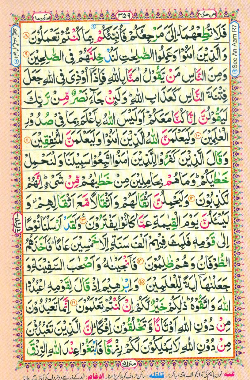 Read Al-Quran, Part / Chapter / Siparah 20 Page 359