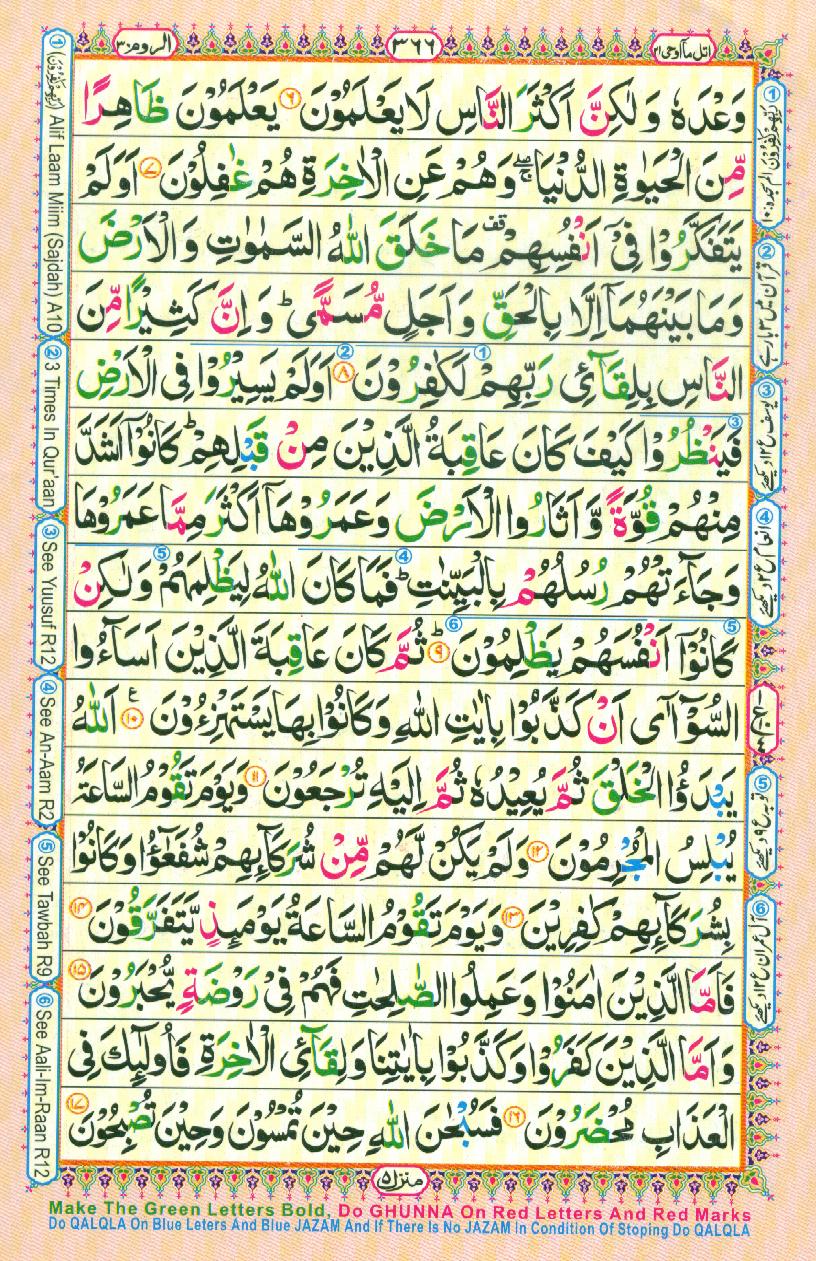 Read Al-Quran, Part / Chapter / Siparah 21 Page 366