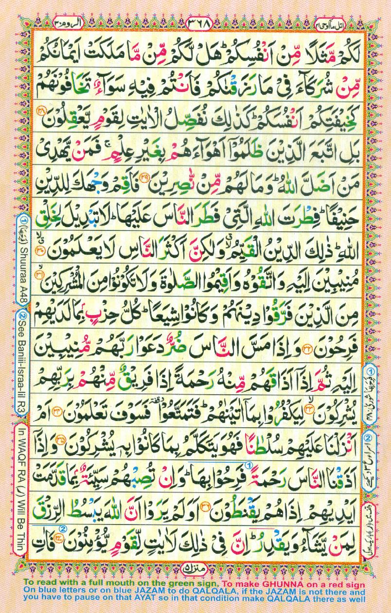 Read Al-Quran, Part / Chapter / Siparah 21 Page 368