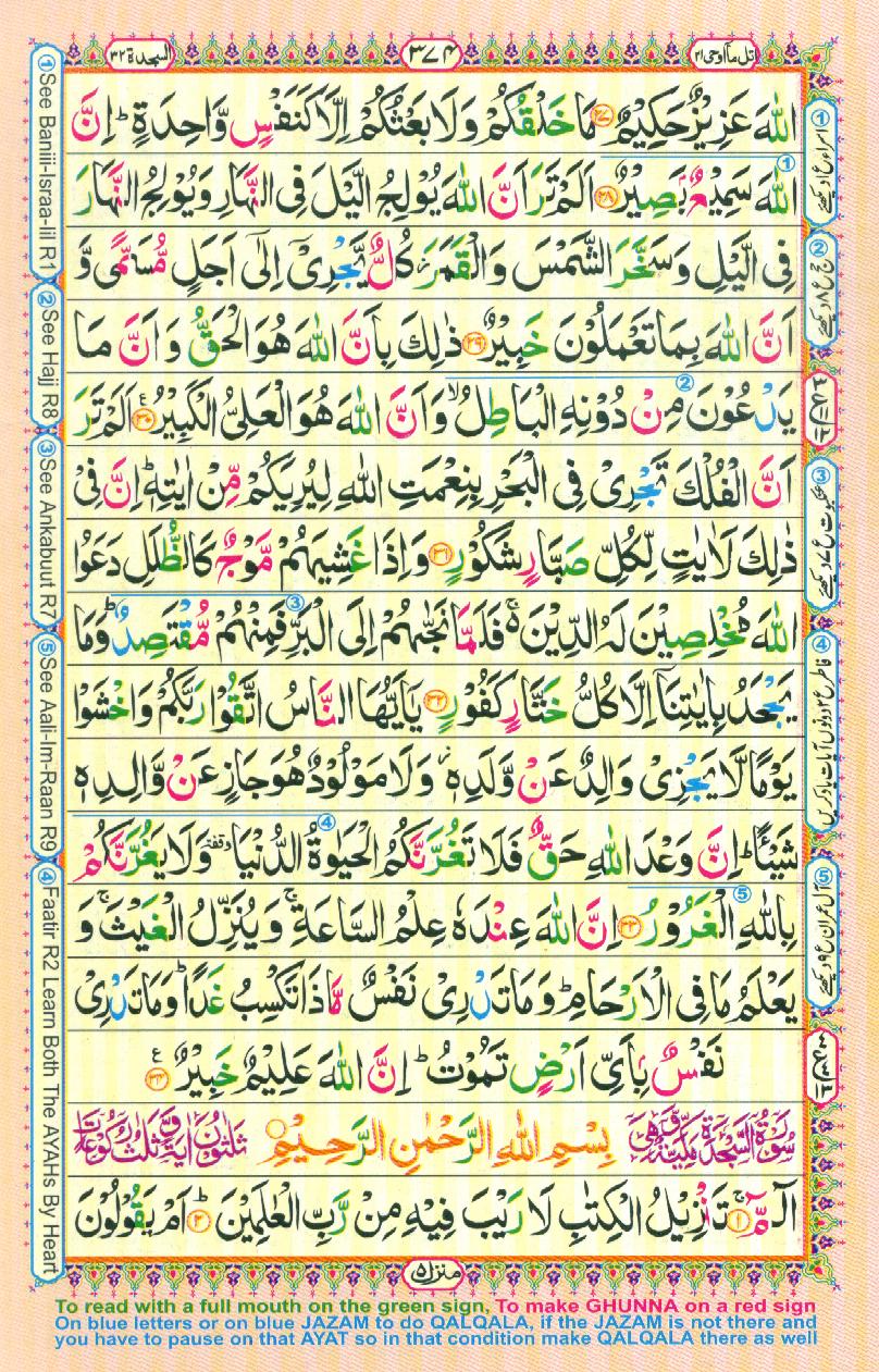 Read Al-Quran, Part / Chapter / Siparah 21 Page 374