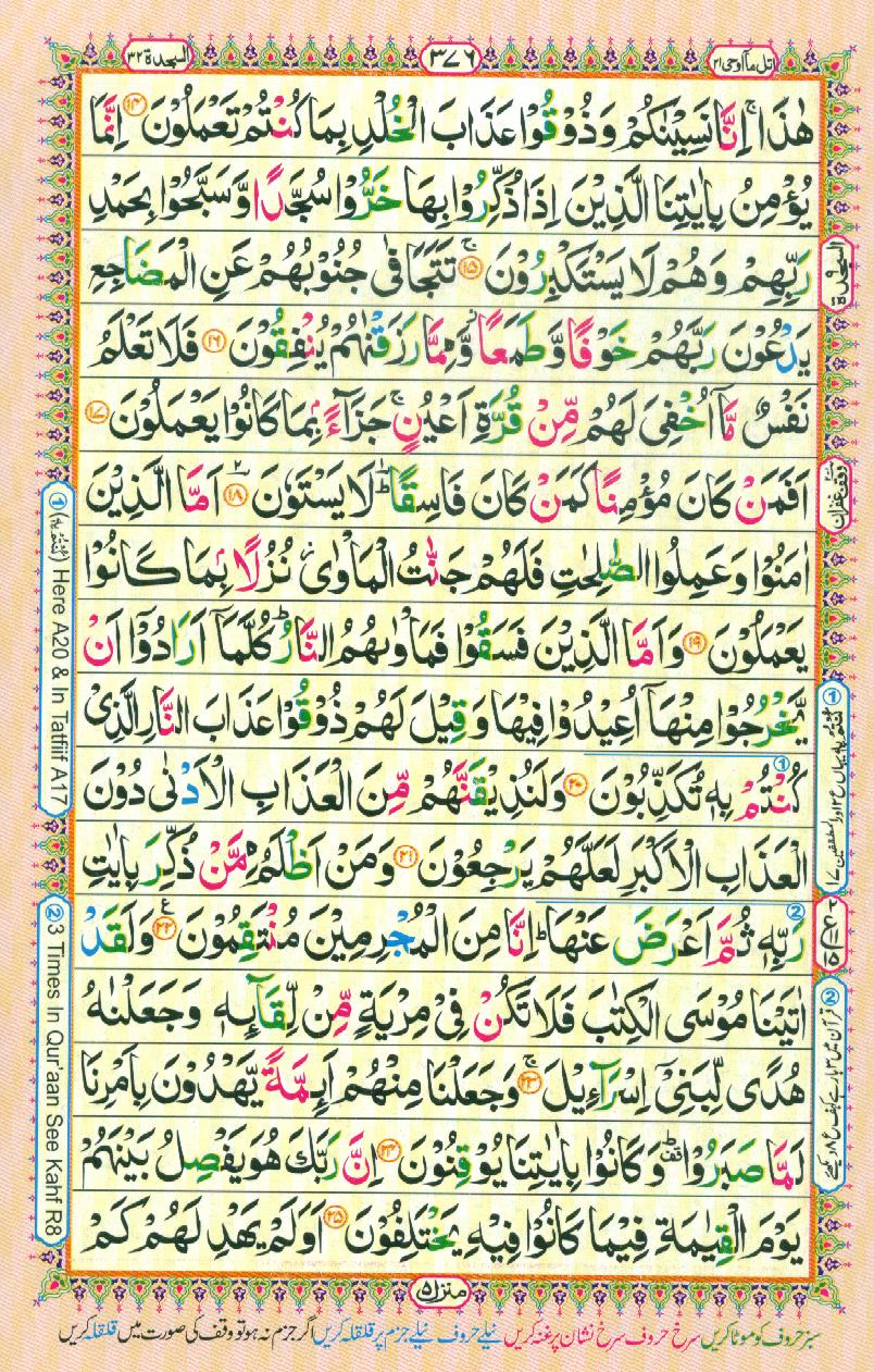 Read Al-Quran, Part / Chapter / Siparah 21 Page 376