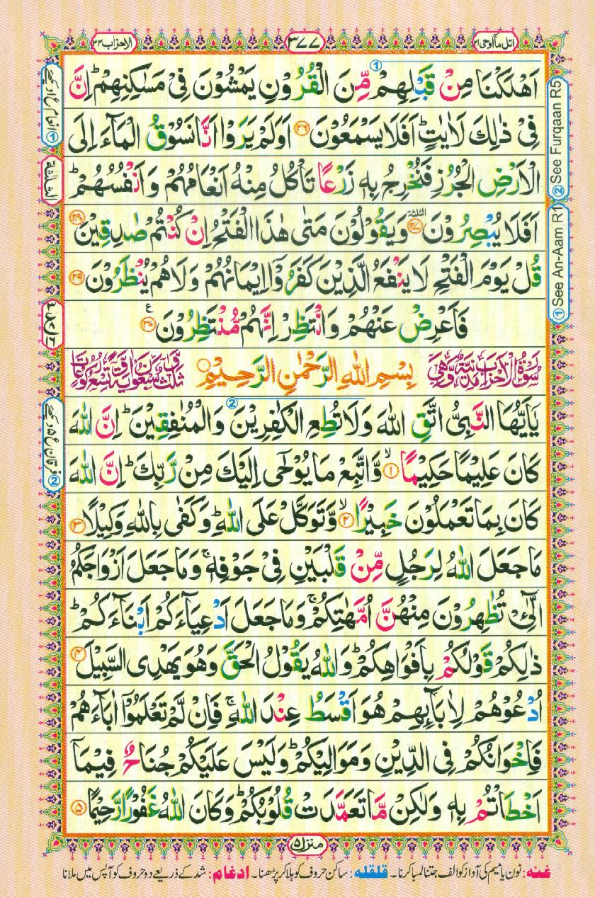 Read Al-Quran, Part / Chapter / Siparah 21 Page 377