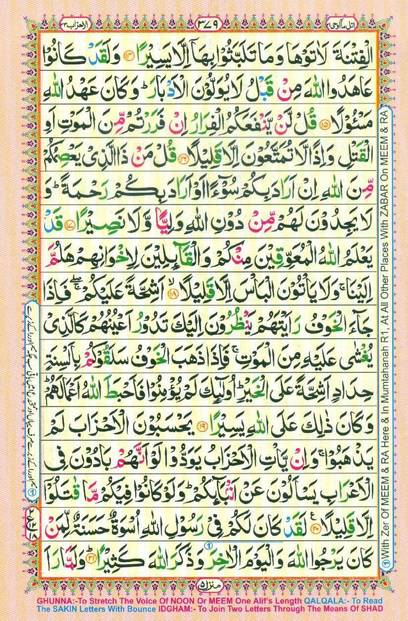 Read Al-Quran, Part / Chapter / Siparah 21 Page 379