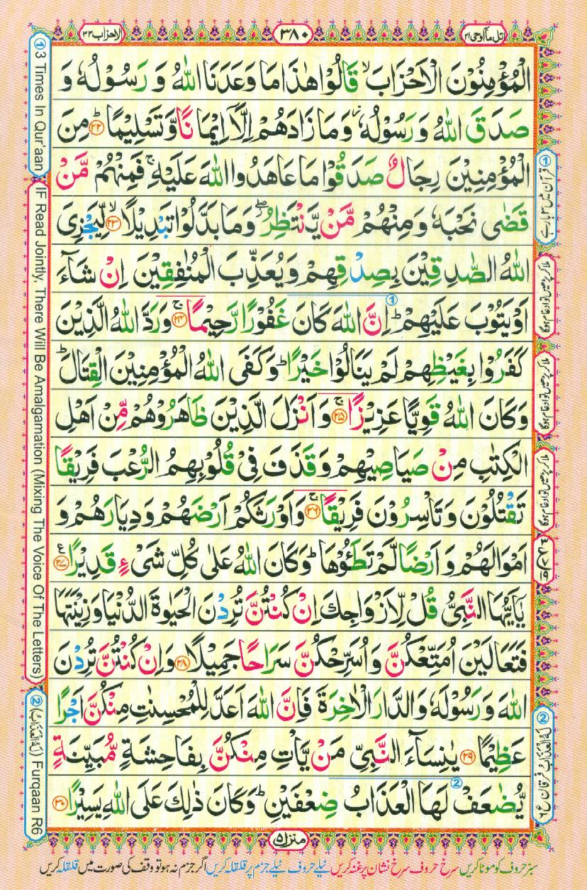 Read Al-Quran, Part / Chapter / Siparah 21 Page 380