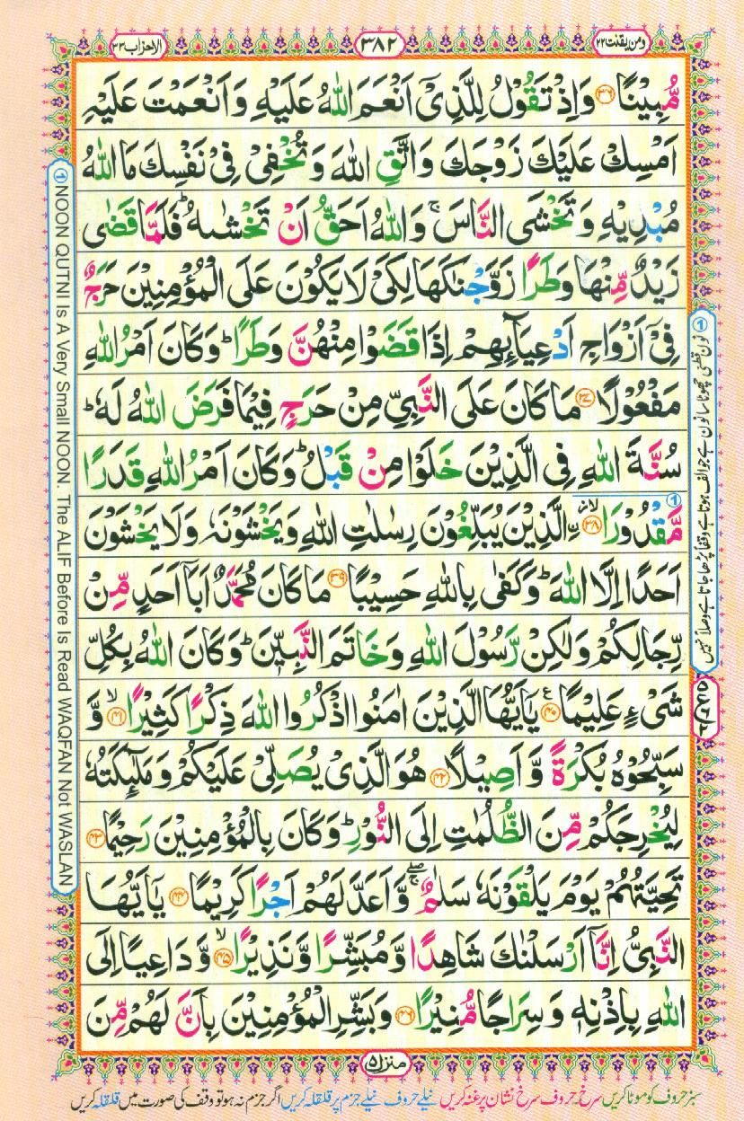 Read Al-Quran, Part / Chapter / Siparah 22 Page 382