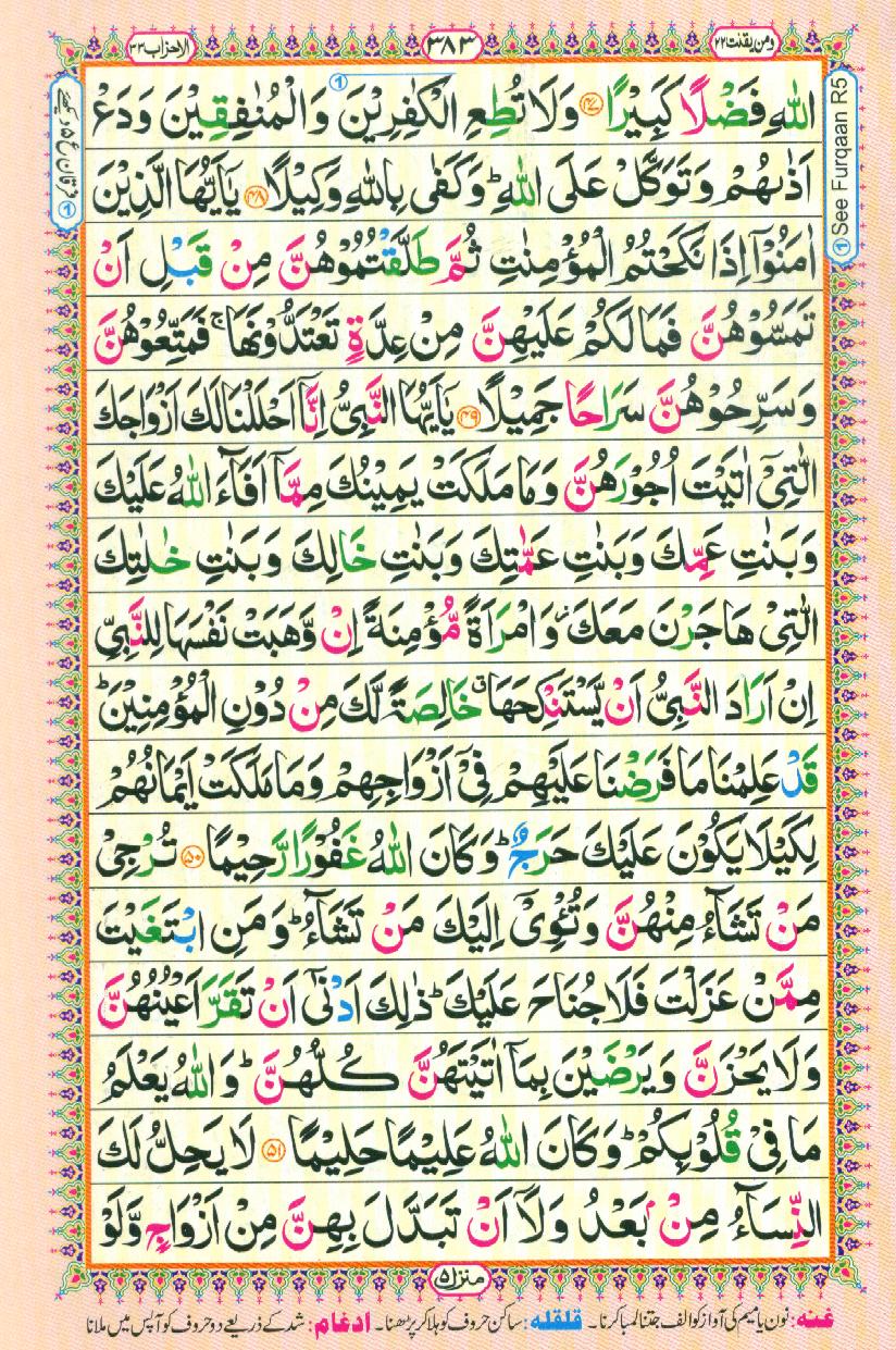 Read Al-Quran, Part / Chapter / Siparah 22 Page 383