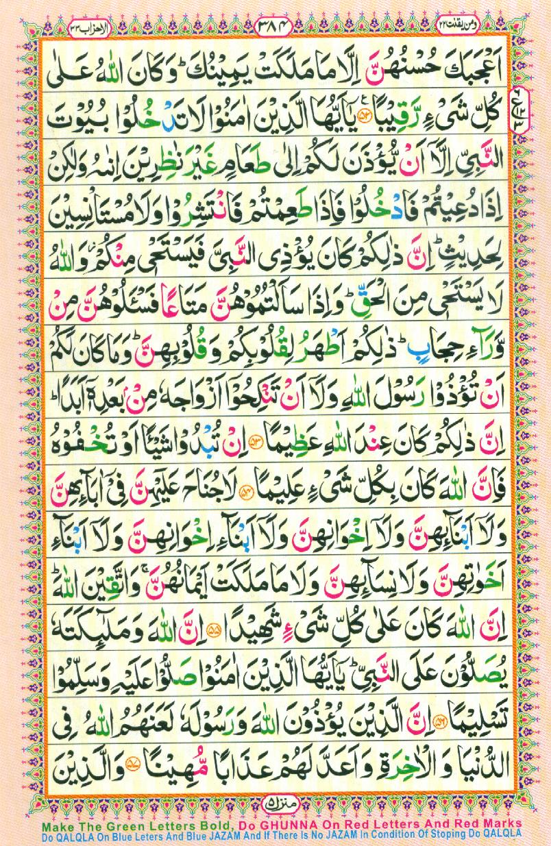 Read Al-Quran, Part / Chapter / Siparah 22 Page 384