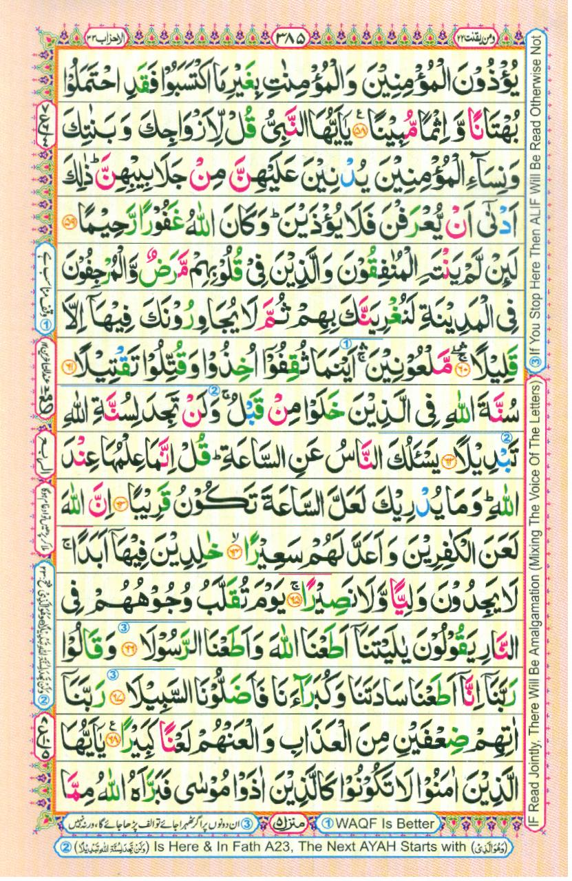 Read Al-Quran, Part / Chapter / Siparah 22 Page 385