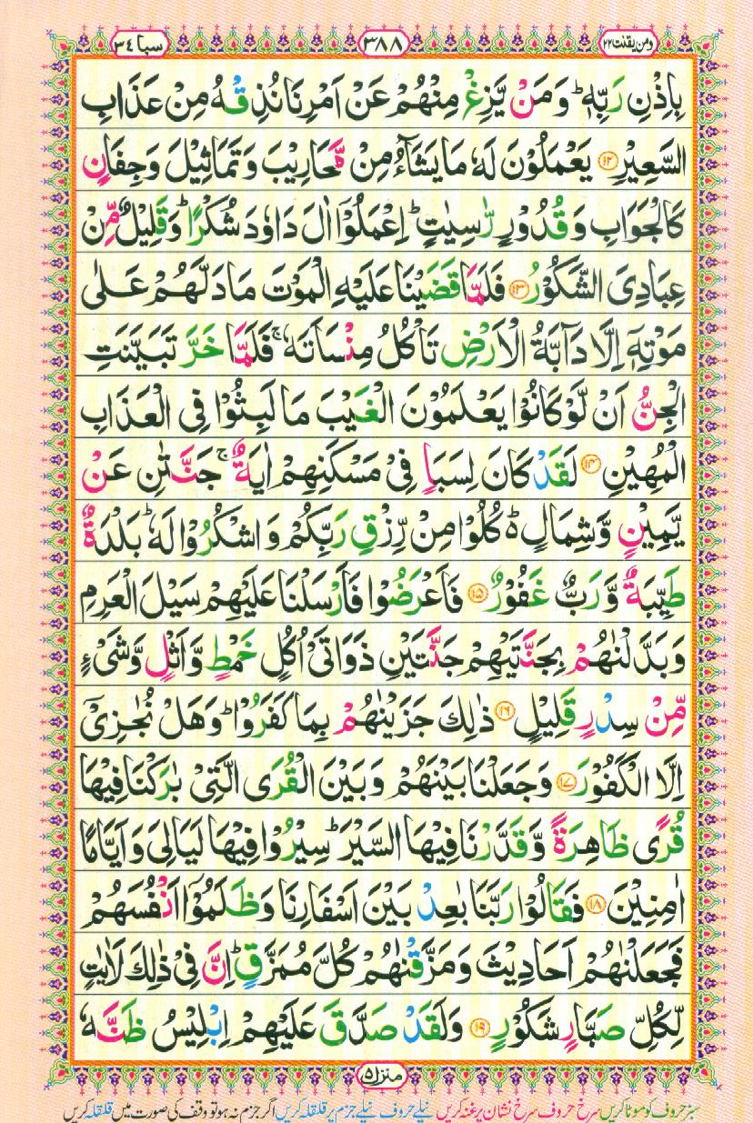 Read Al-Quran, Part / Chapter / Siparah 22 Page 388