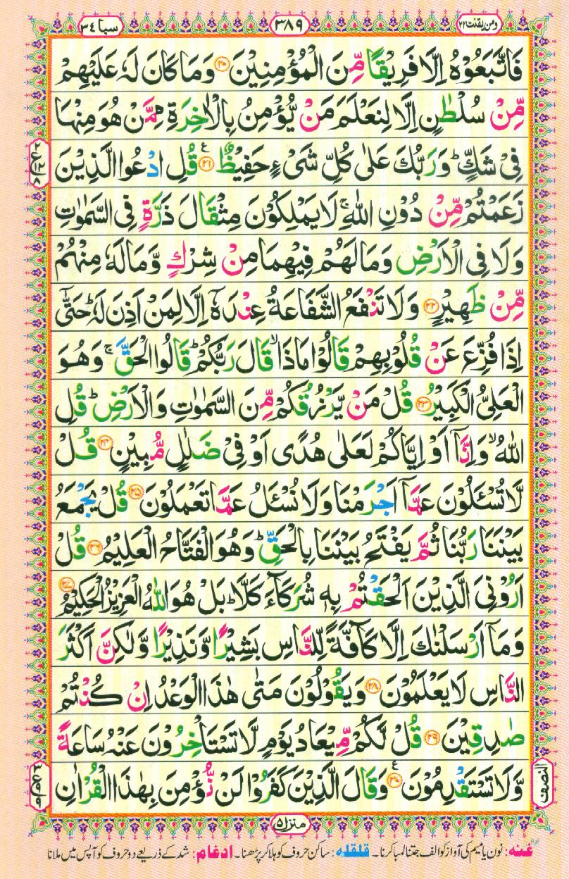 Read Al-Quran, Part / Chapter / Siparah 22 Page 389