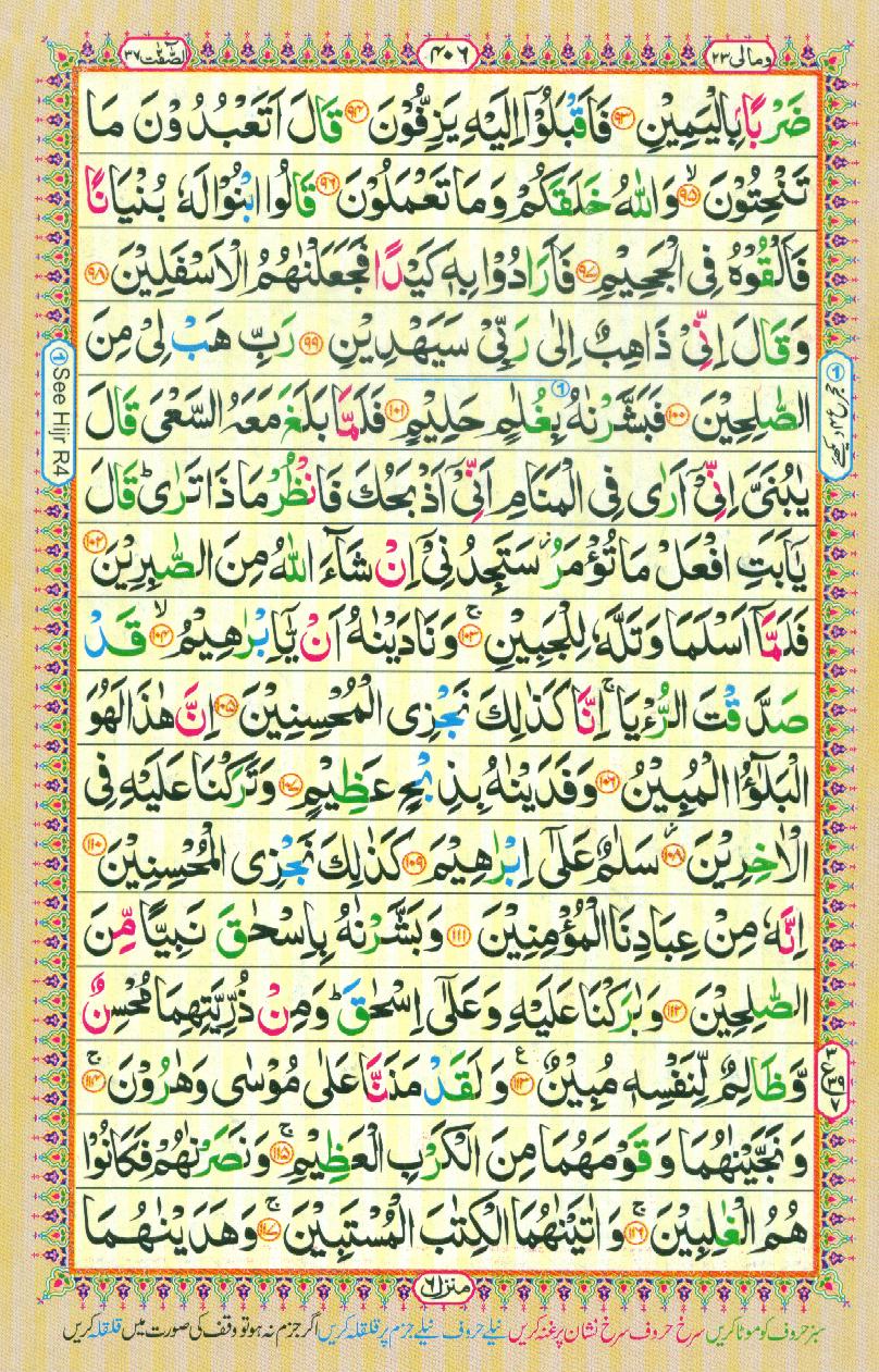 Read Al-Quran, Part / Chapter / Siparah 23 Page 406