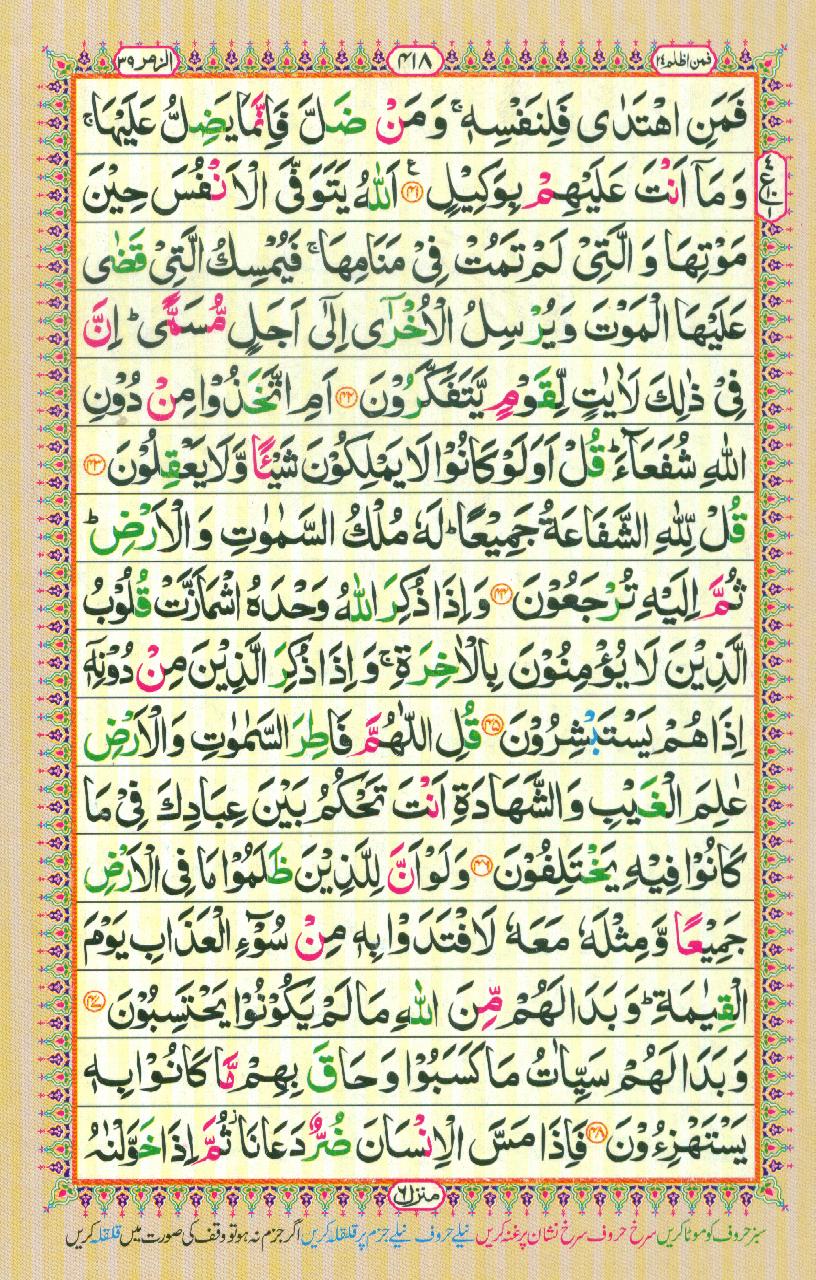 Read Al-Quran, Part / Chapter / Siparah 24 Page 418