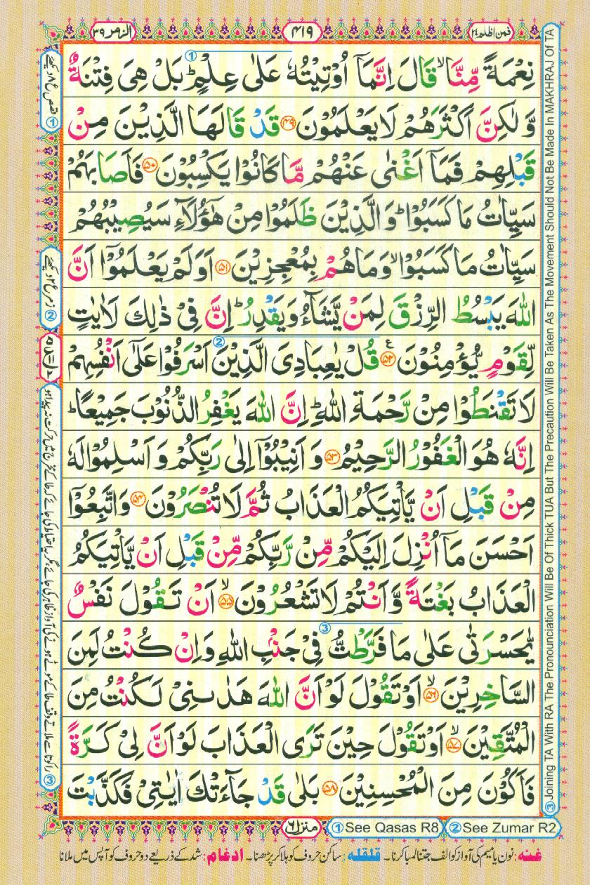 Read Al-Quran, Part / Chapter / Siparah 24 Page 419