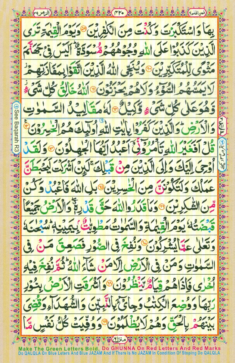 Read Al-Quran, Part / Chapter / Siparah 24 Page 420