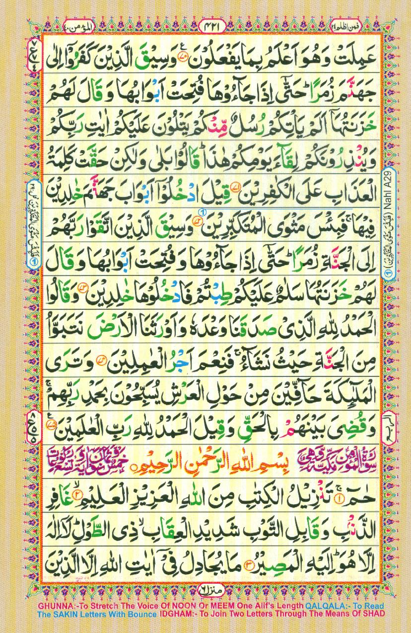 Read Al-Quran, Part / Chapter / Siparah 24 Page 421