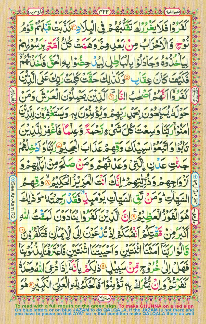 Read Al-Quran, Part / Chapter / Siparah 24 Page 422