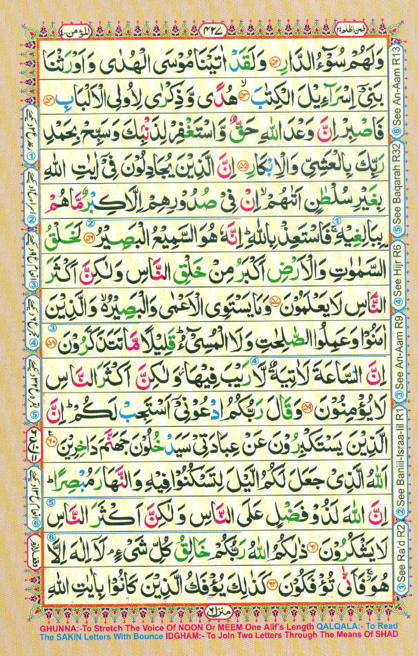 Read Al-Quran, Part / Chapter / Siparah 24 Page 427