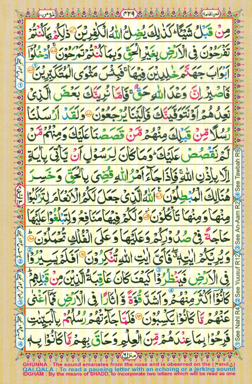 Read Al-Quran, Part / Chapter / Siparah 24 Page 429