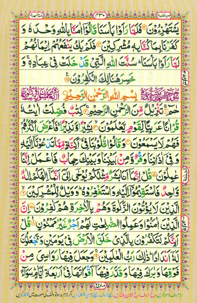 Read Al-Quran, Part / Chapter / Siparah 24 Page 430