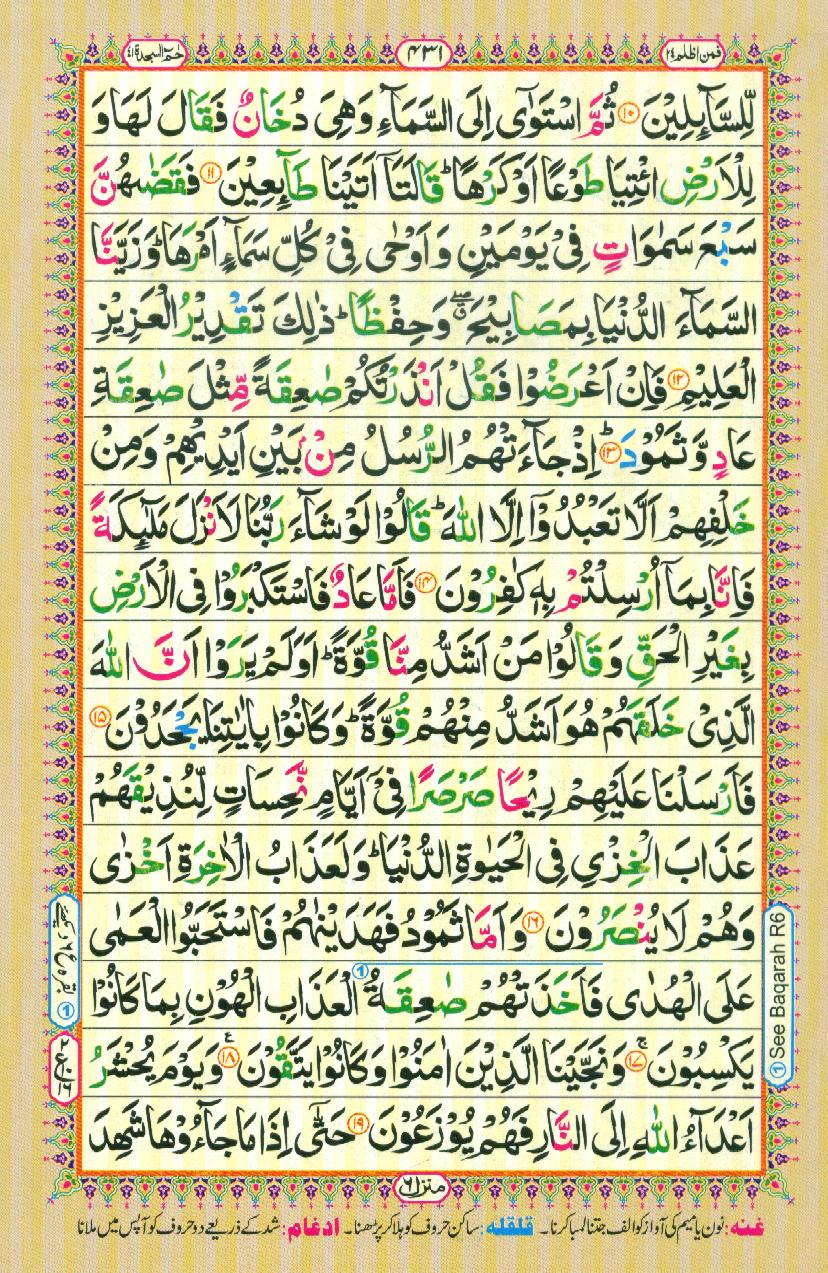 Read Al-Quran, Part / Chapter / Siparah 24 Page 431