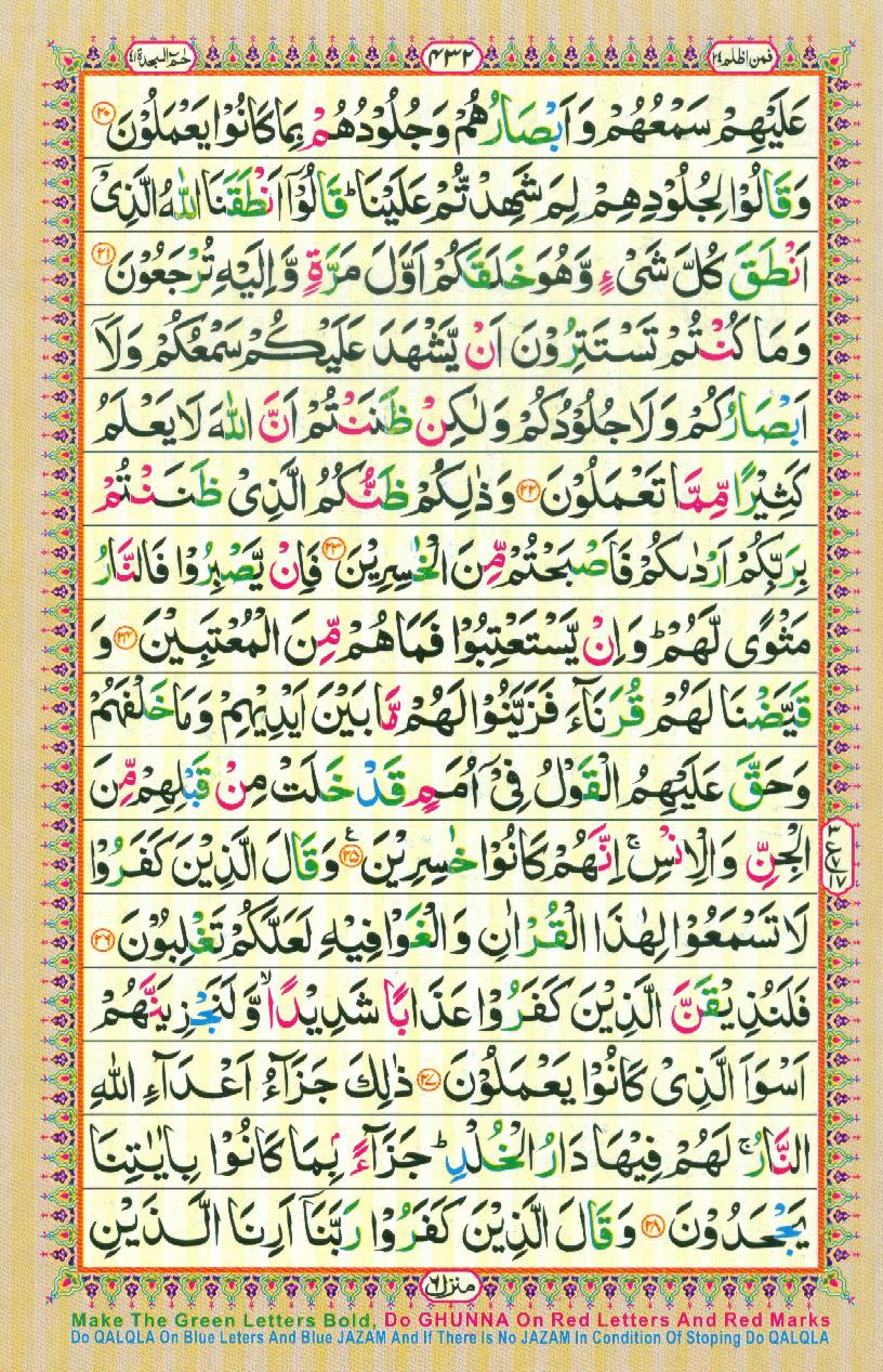 Read Al-Quran, Part / Chapter / Siparah 24 Page 432