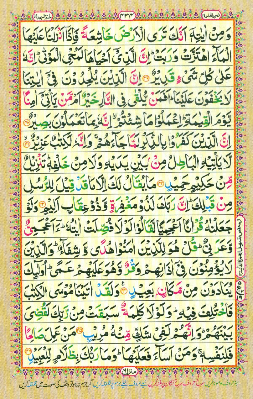 Read Al-Quran, Part / Chapter / Siparah 24 Page 434