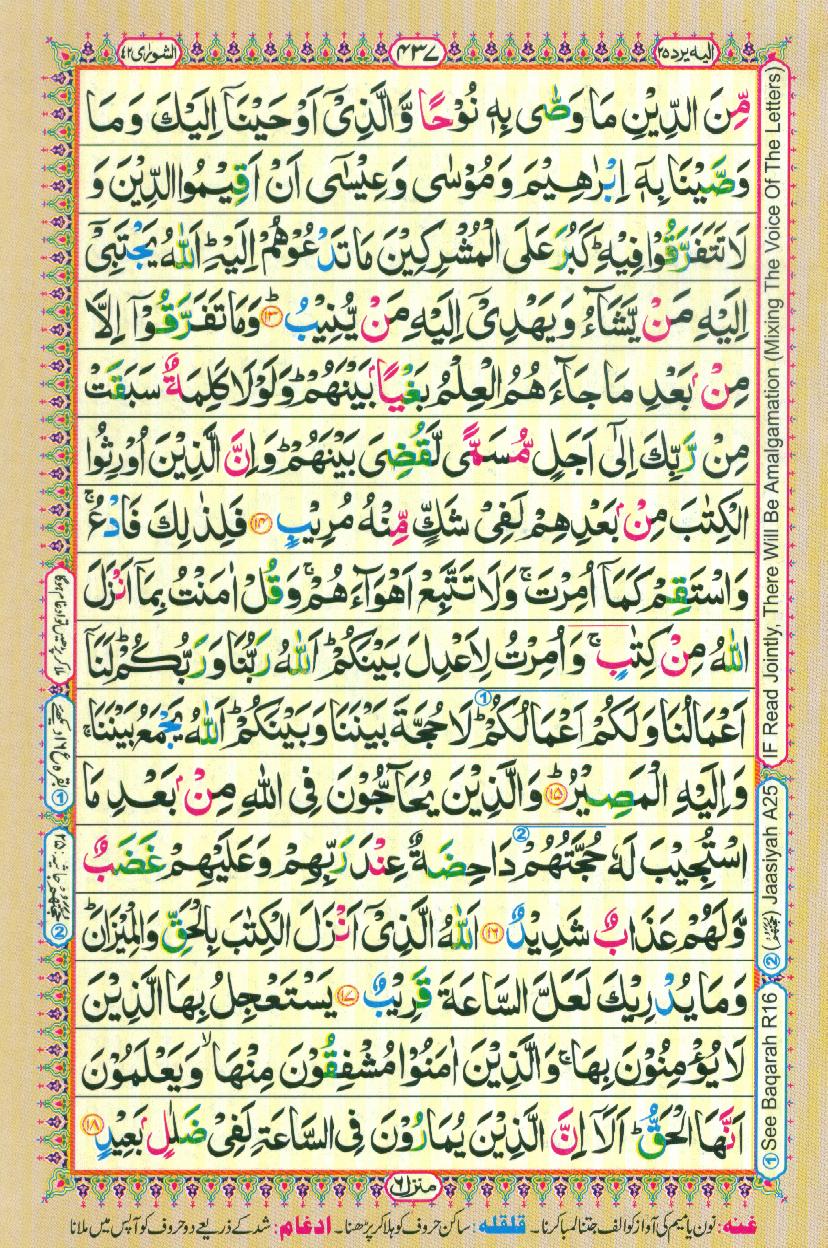 Read Al-Quran, Part / Chapter / Siparah 25 Page 437