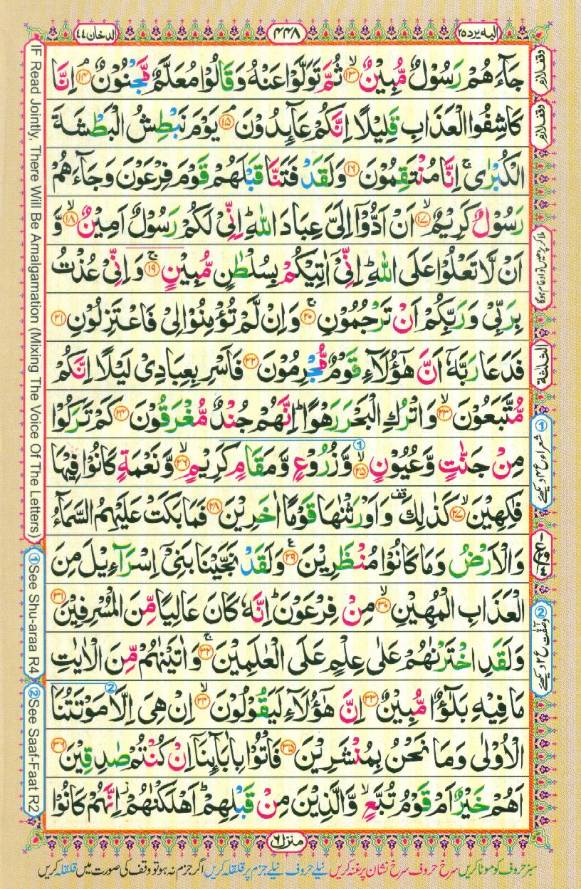 Read Al-Quran, Part / Chapter / Siparah 25 Page 448