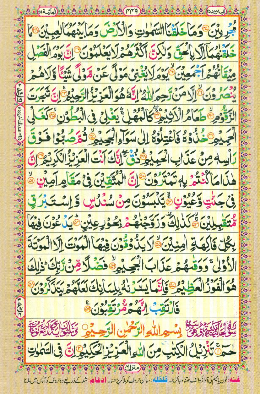 Read Al-Quran, Part / Chapter / Siparah 25 Page 449