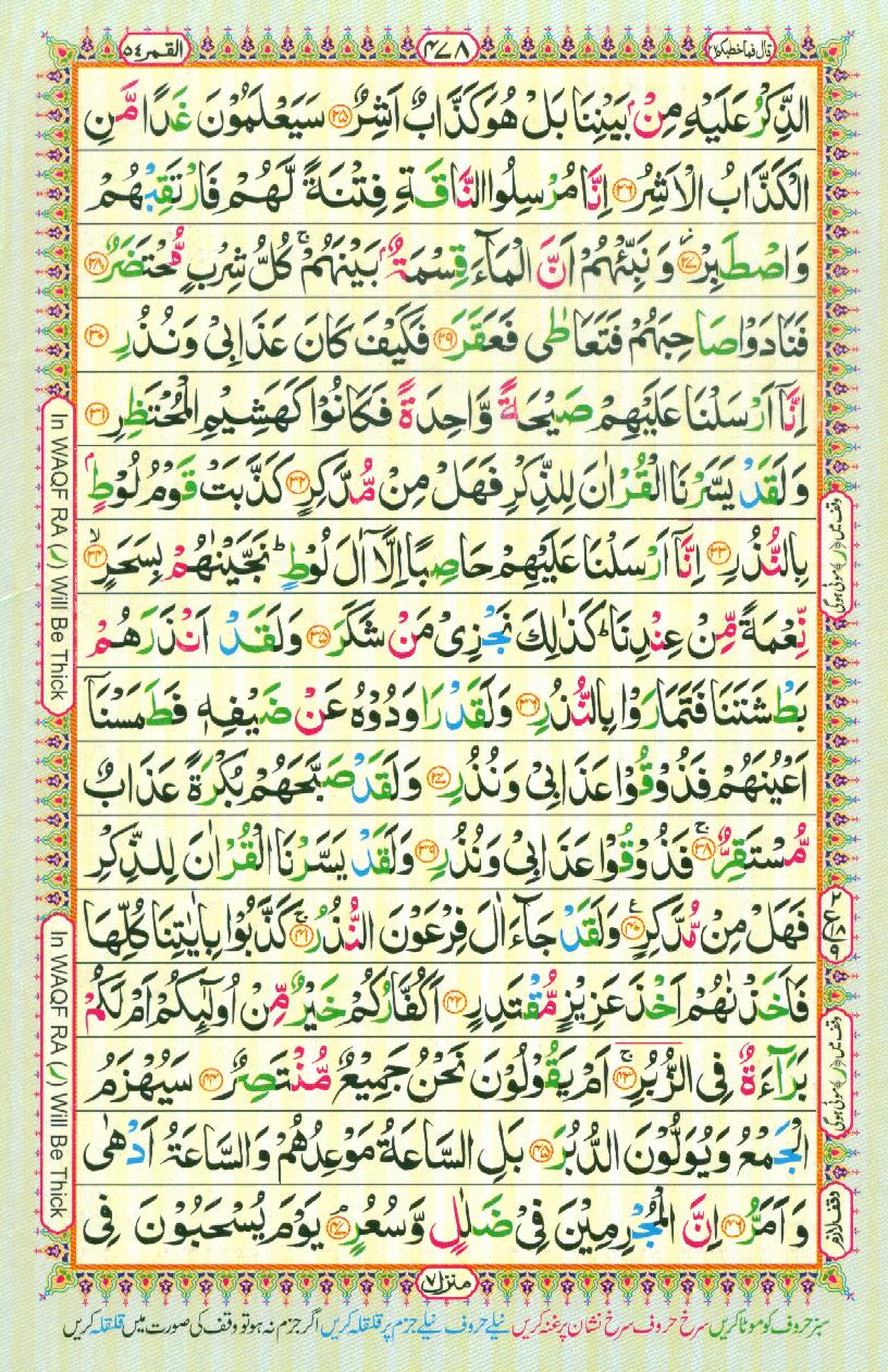 Read Al-Quran, Part / Chapter / Siparah 27 Page 478