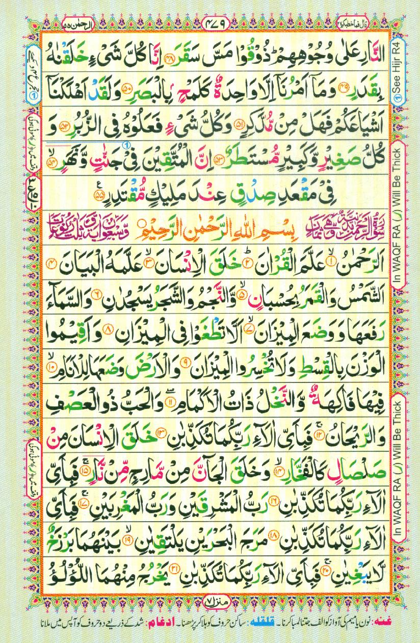 Read Al-Quran, Part / Chapter / Siparah 27 Page 479